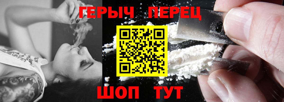 Героин хмурый Благовещенск