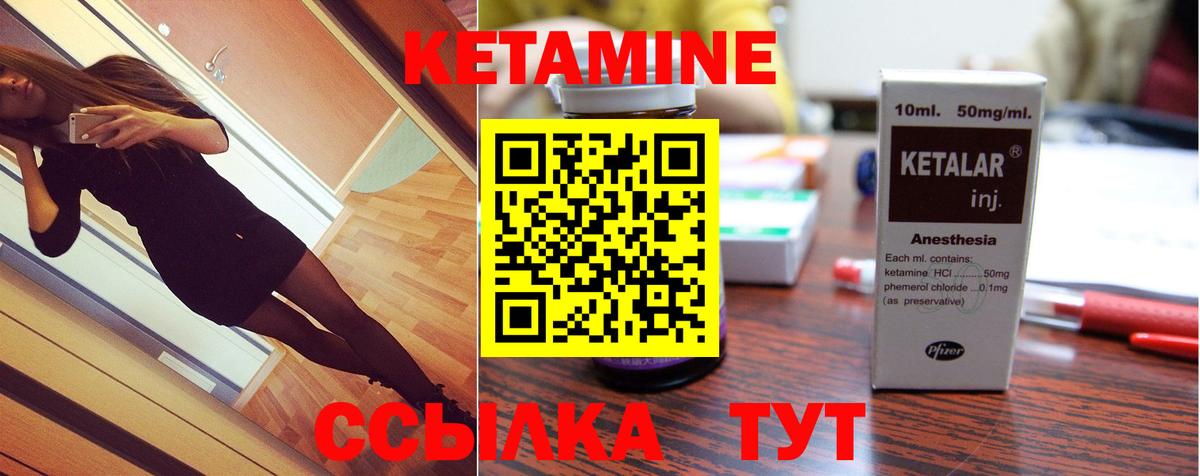 КЕТАМИН VHQ  Вход с VPN  Благовещенск 
