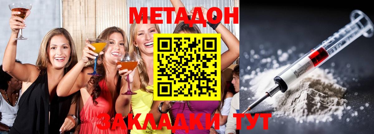 Благовещенск  МЕТАДОН белоснежный  Вход с VPN 