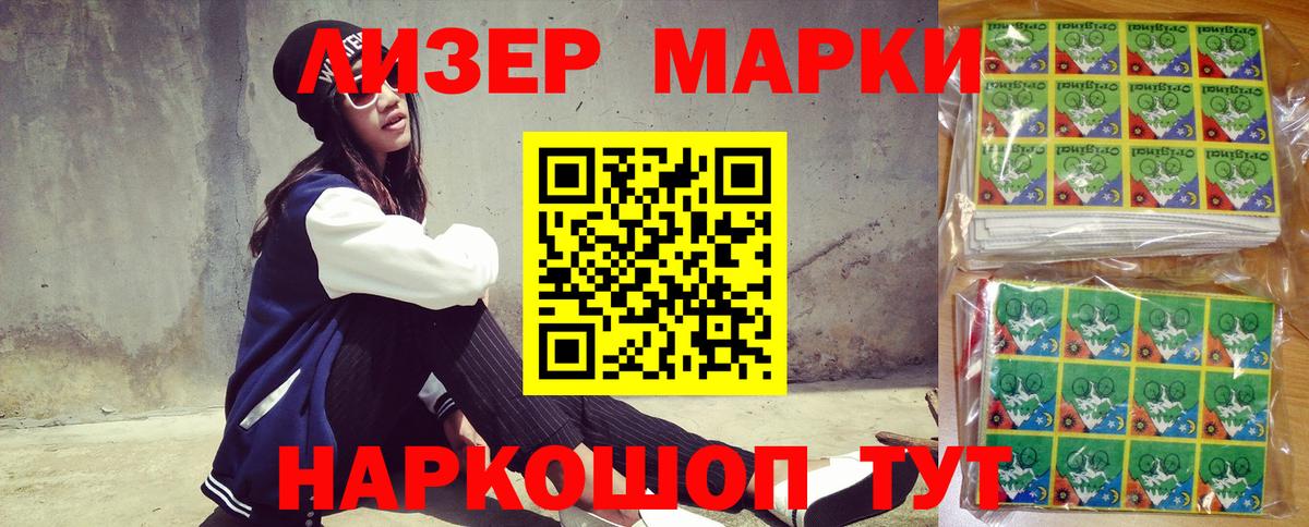 Марки 25I-NBOMe 1,8мг Благовещенск