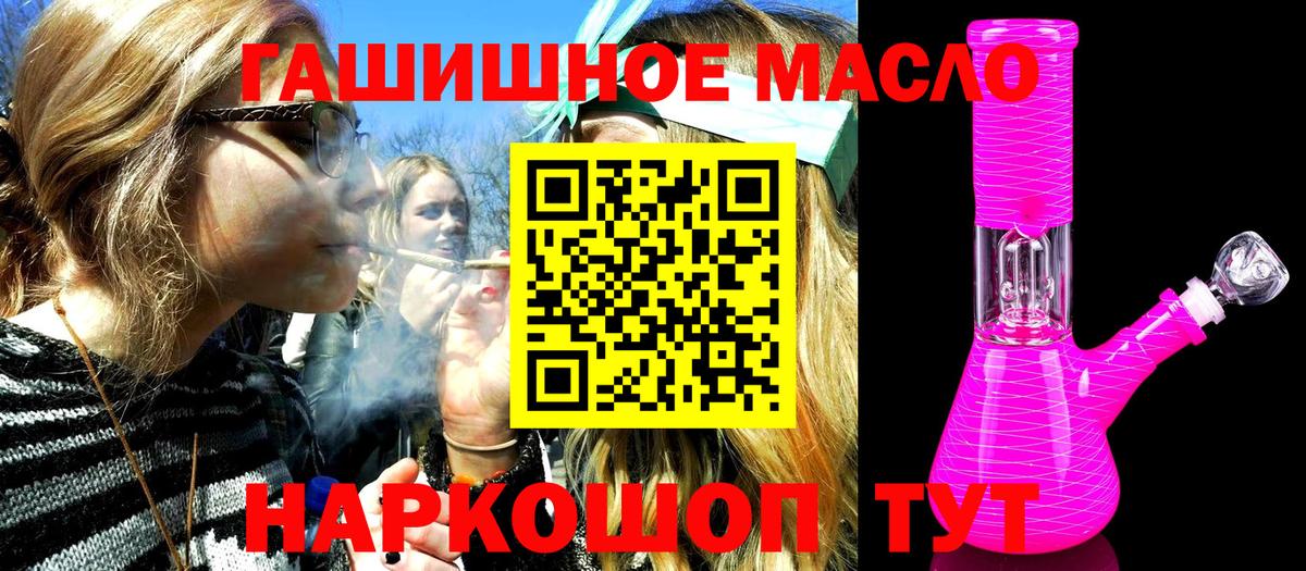 Благовещенск  ТГК гашишное масло  Вход с VPN 